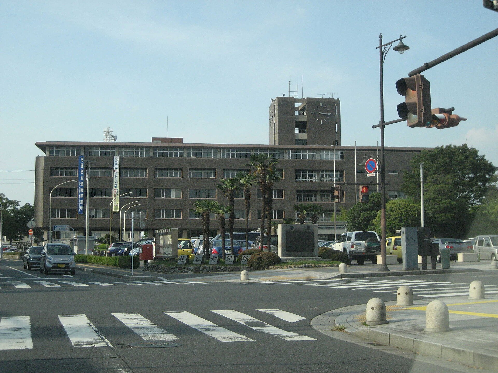 越谷市役所